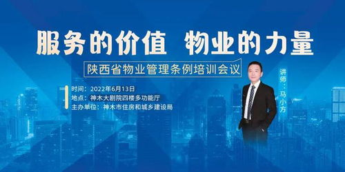 倒計時2天 2022年度陜西省物業(yè)管理條例培訓會議即將召開