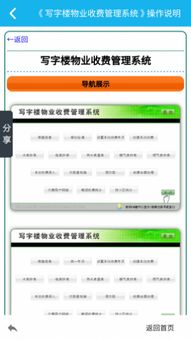 寫字樓物業(yè)管理系統(tǒng)軟件 寫字樓物業(yè)管理系統(tǒng)下載v2.0.0 3454手機(jī)軟件