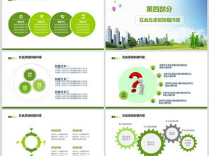 物業(yè)公司簡介物業(yè)管理動(dòng)態(tài)ppt模板ppt下載 其他行業(yè)ppt大全 編號(hào) 17118126