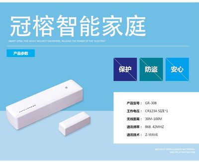 【供應(yīng)御飛冠榕 無線智能家居 安防系統(tǒng) 門磁偵測(cè)器 防盜報(bào)警器 感應(yīng)器】價(jià)格_廠家 - 中國供應(yīng)商