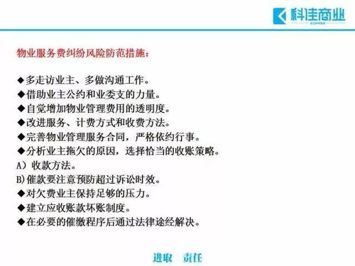 物業(yè)管理過程中常見的十大風險及規(guī)避措施