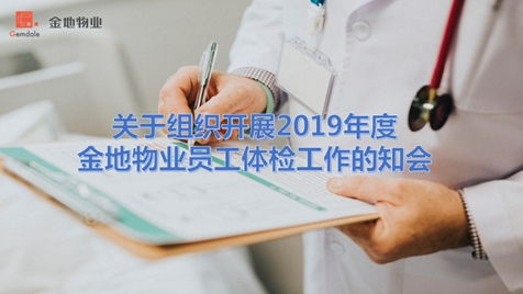 深圳市金地物業(yè)管理 秉承核心價值觀 根植文化重基因 推 三感 文化建設(shè)做行業(yè)領(lǐng)軍者