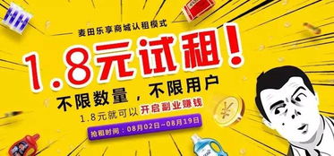 你無眼花！麥田超市大放水，代理一個商品只需1.8元，軟件開發新模式引爆商機