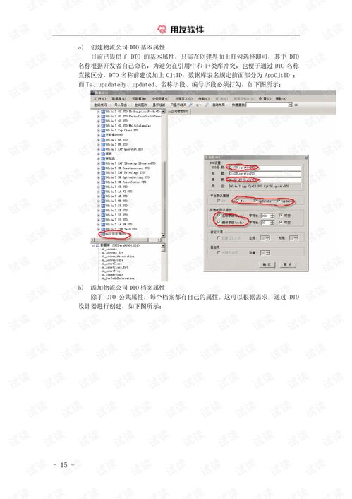 用友T產(chǎn)品開發(fā)手冊 管理軟件代碼類資源在CSDN的下載與開發(fā)應(yīng)用
